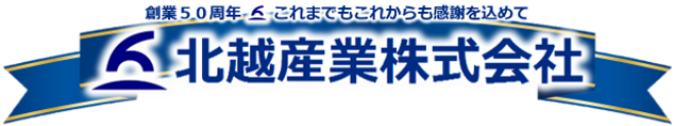 北越産業株式会社